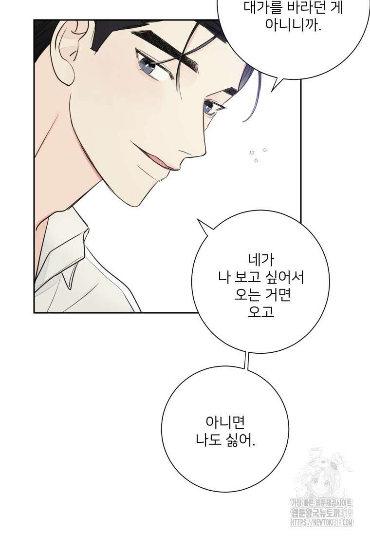 내 남자의 청첩장 44화 33