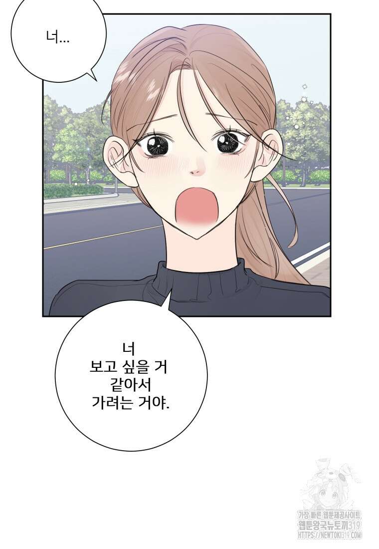 내 남자의 청첩장 44화 35