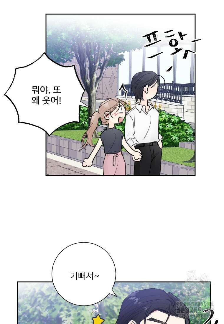 내 남자의 청첩장 44화 36