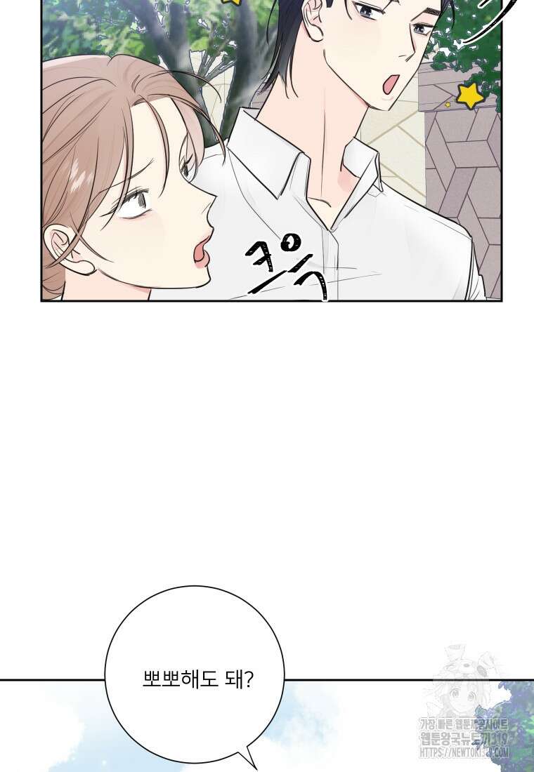 내 남자의 청첩장 44화 37