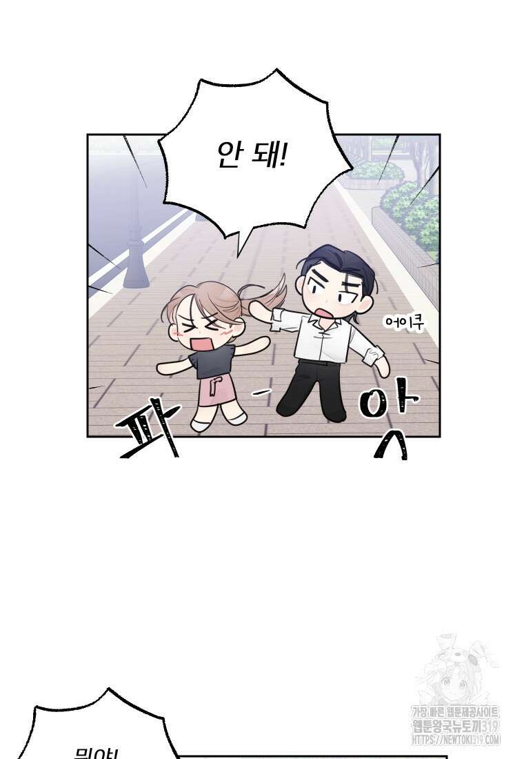 내 남자의 청첩장 44화 39