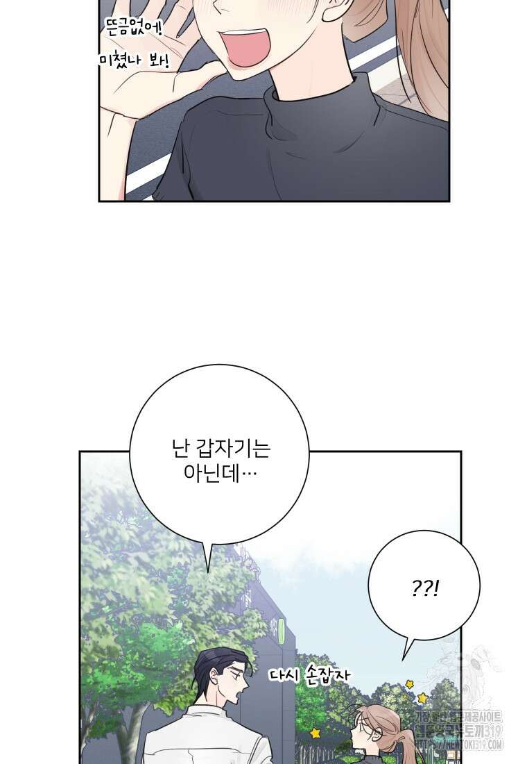 내 남자의 청첩장 44화 41