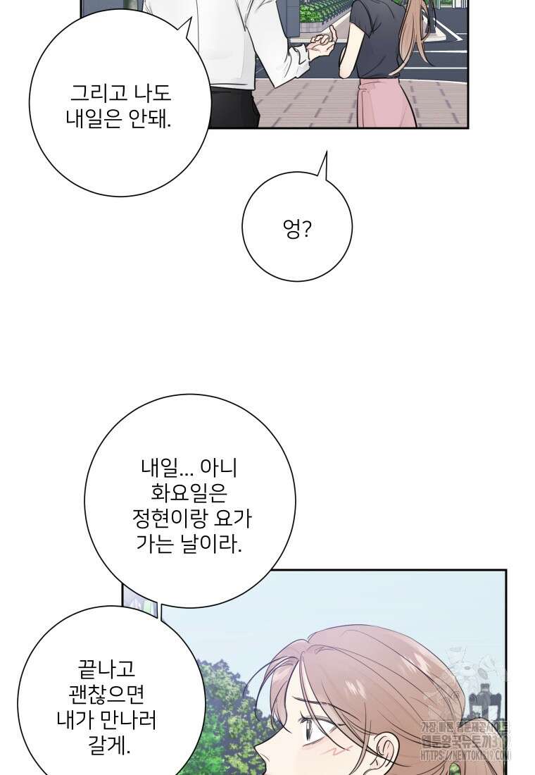 내 남자의 청첩장 44화 42