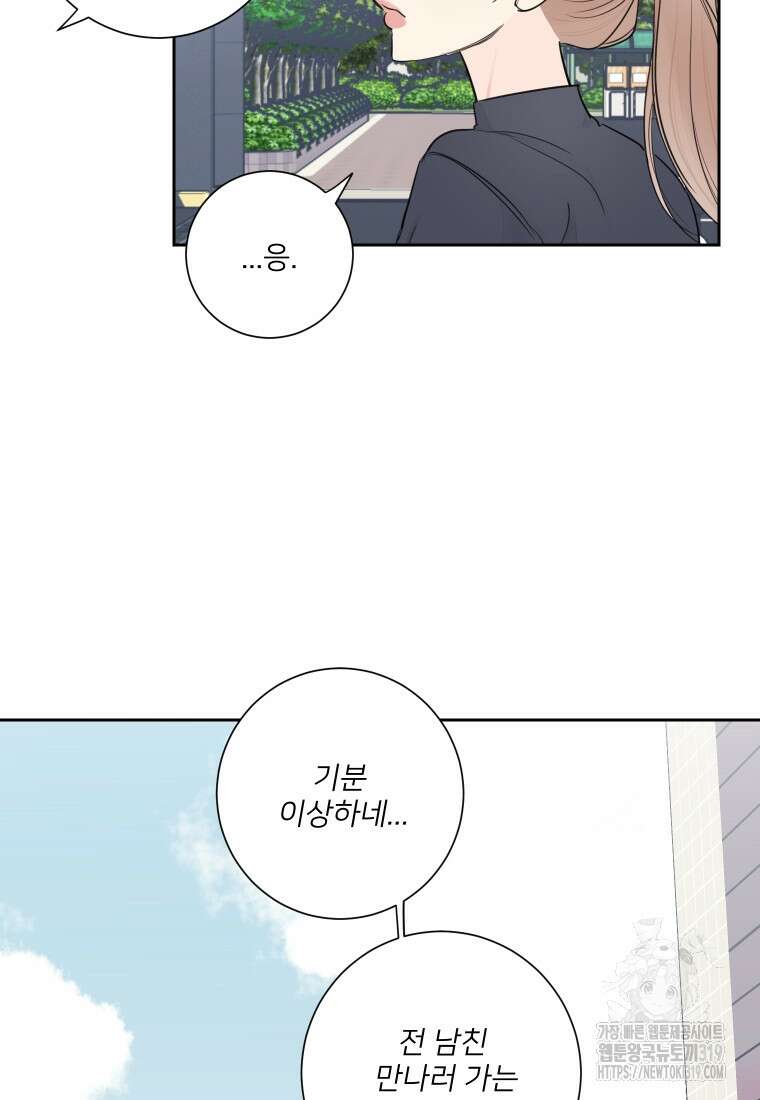 내 남자의 청첩장 44화 43