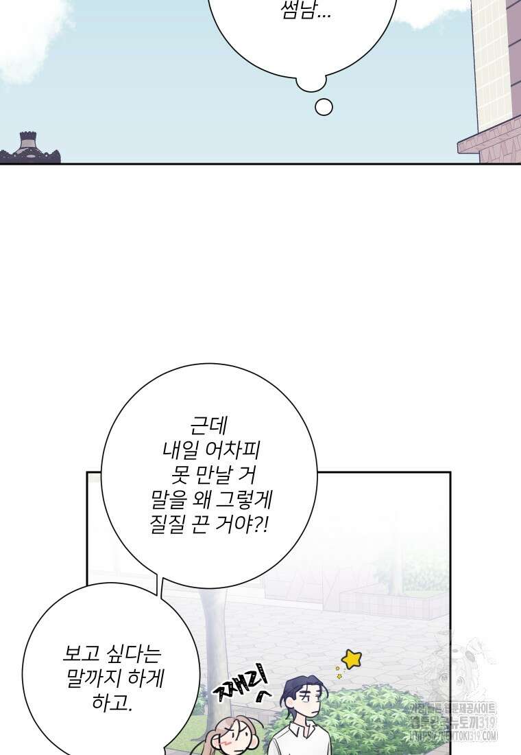내 남자의 청첩장 44화 44