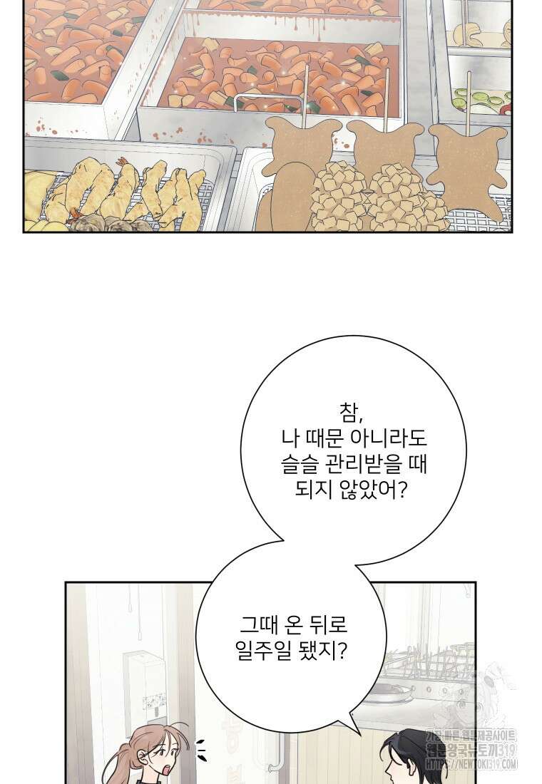 내 남자의 청첩장 44화 46