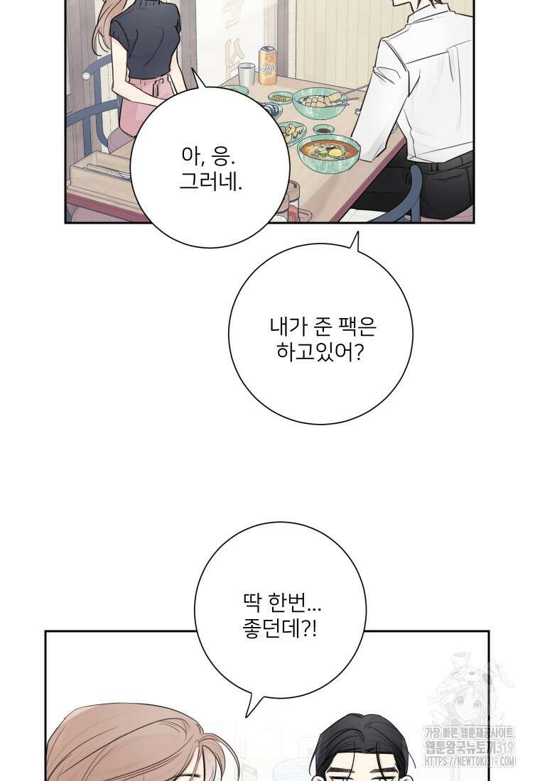 내 남자의 청첩장 44화 47