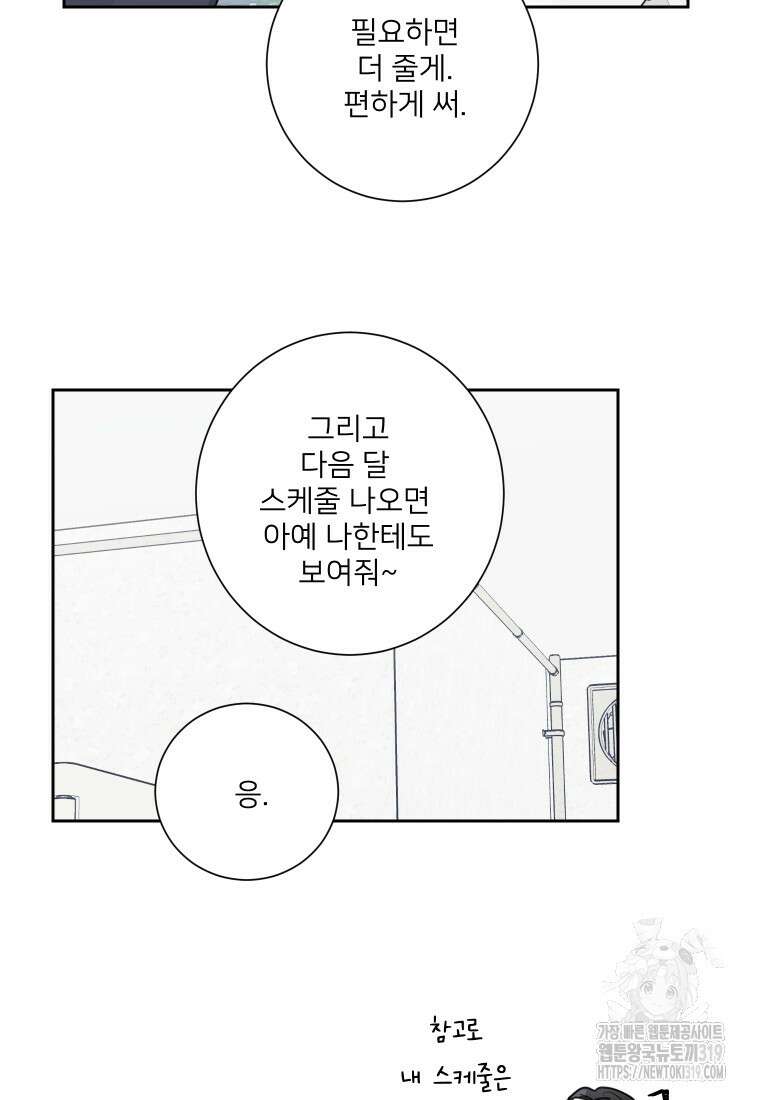 내 남자의 청첩장 44화 49