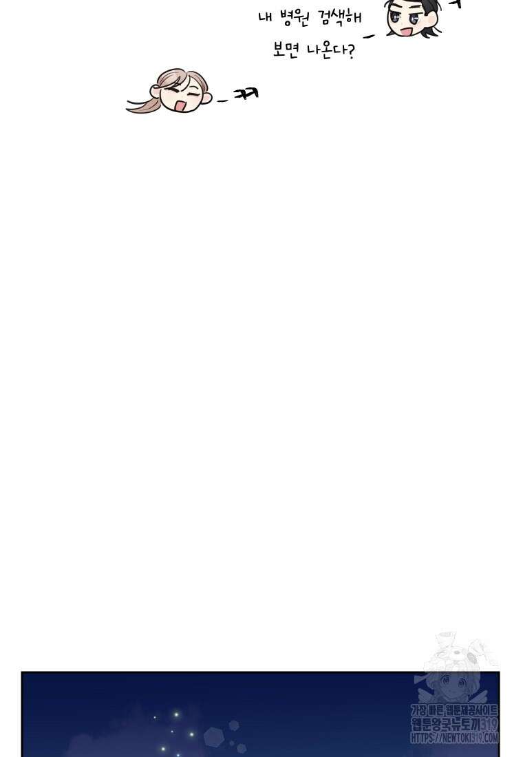 내 남자의 청첩장 44화 50