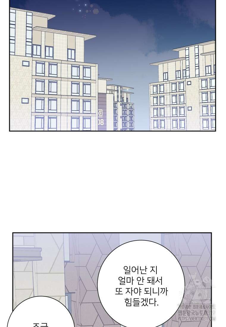 내 남자의 청첩장 44화 51