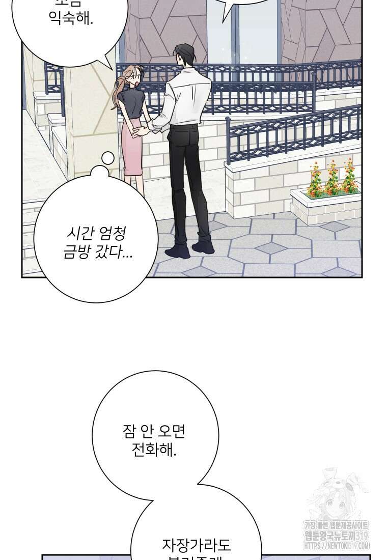 내 남자의 청첩장 44화 52