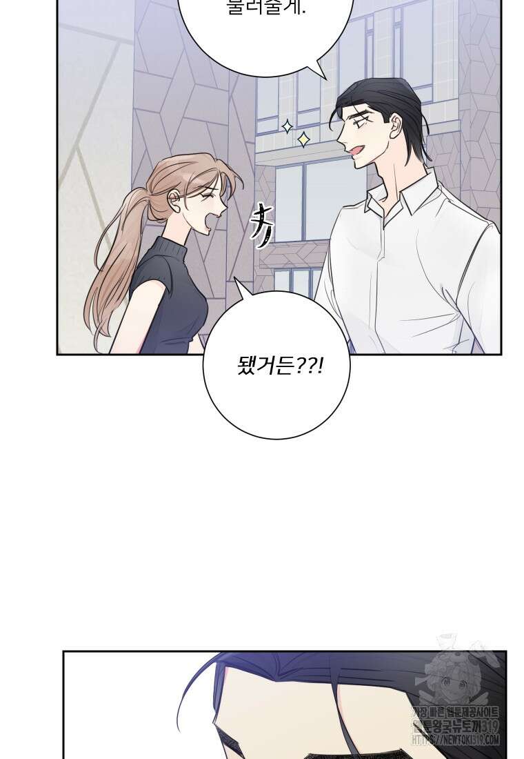 내 남자의 청첩장 44화 53