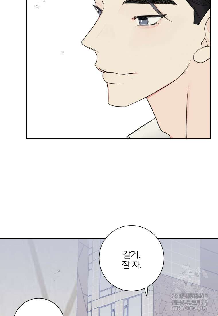내 남자의 청첩장 44화 54