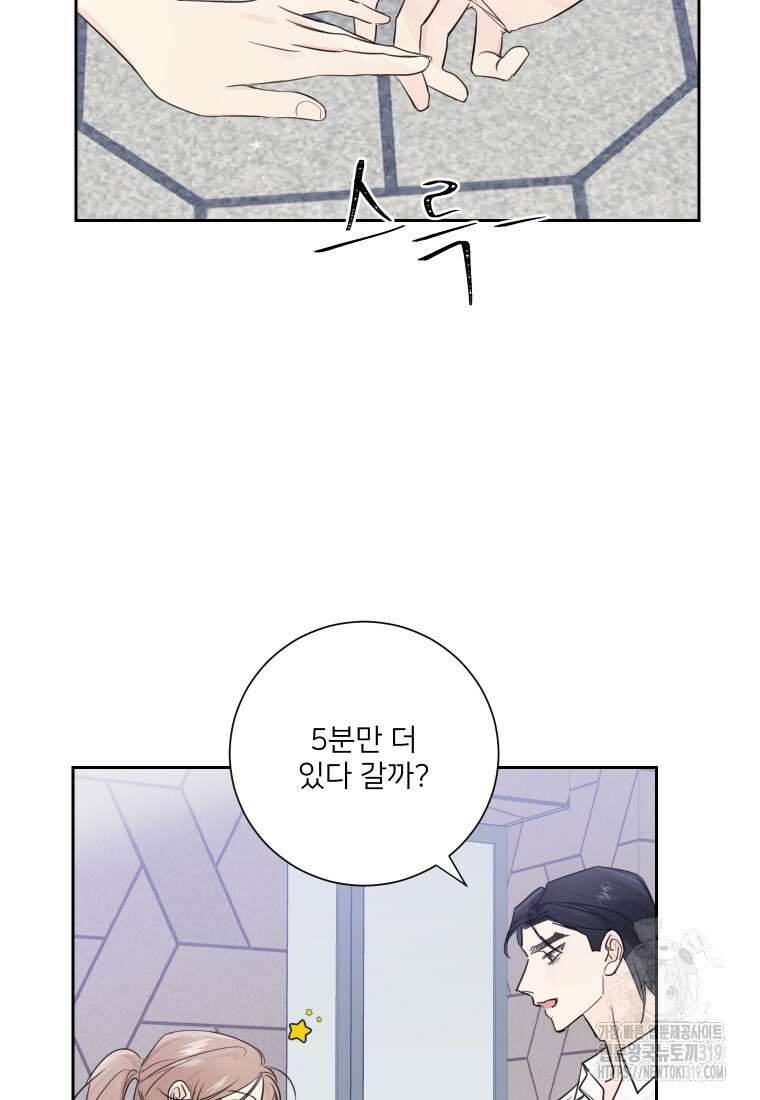 내 남자의 청첩장 44화 57