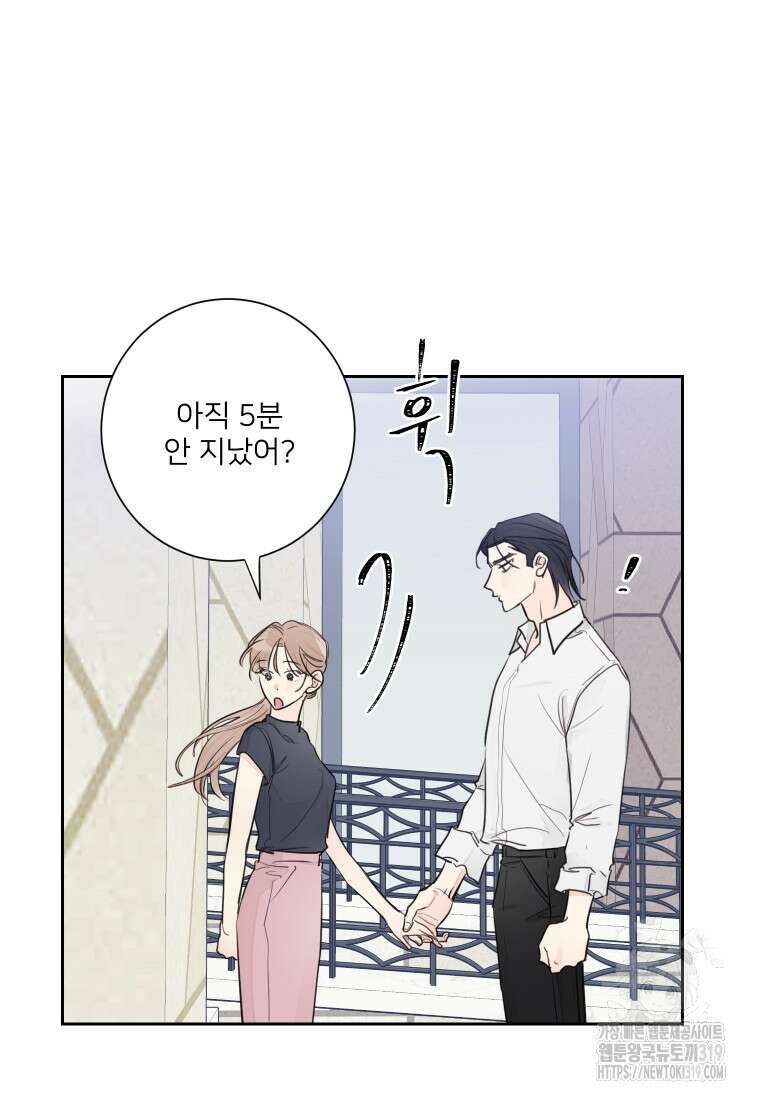 내 남자의 청첩장 44화 60