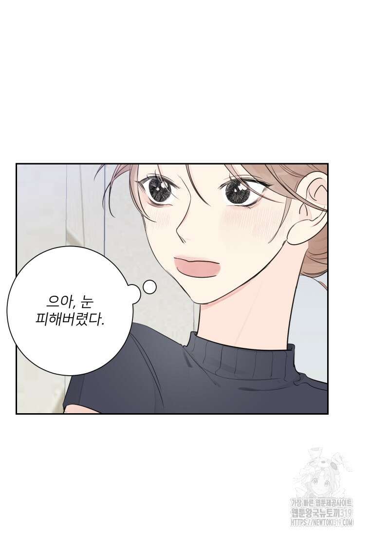 내 남자의 청첩장 44화 61