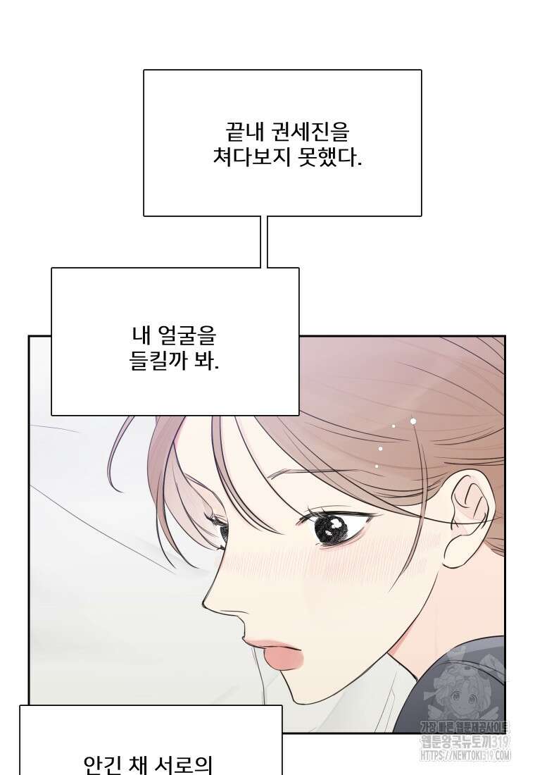 내 남자의 청첩장 44화 69
