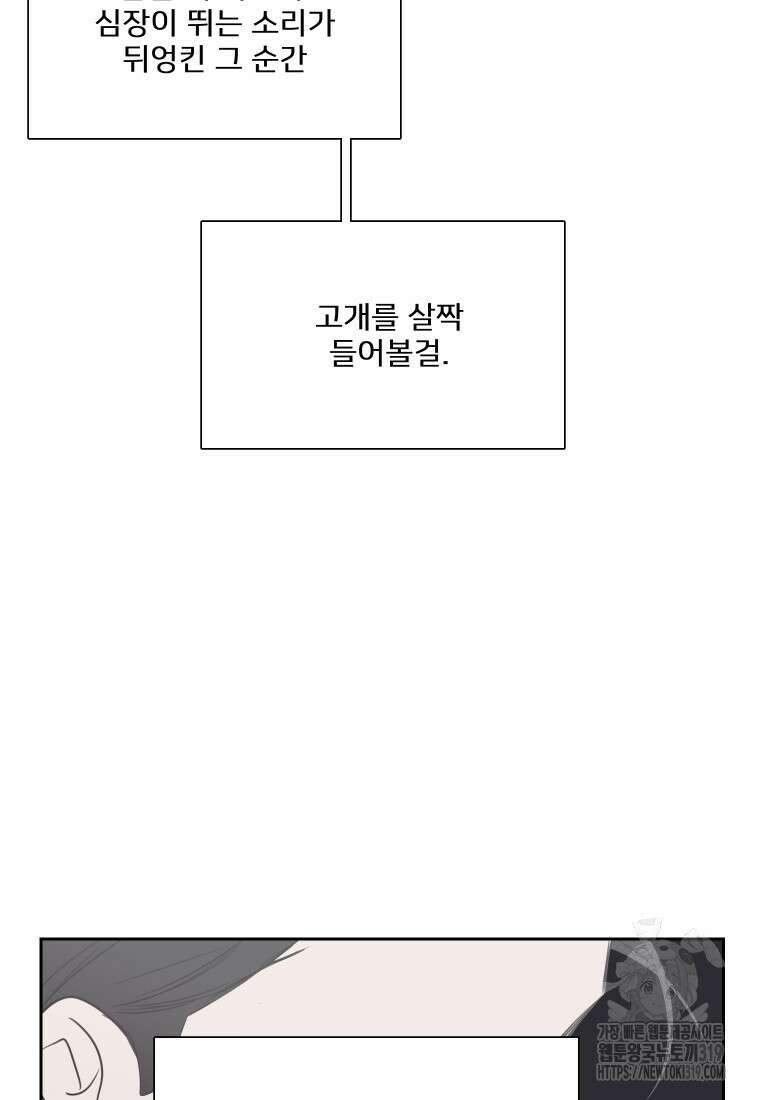 내 남자의 청첩장 44화 70