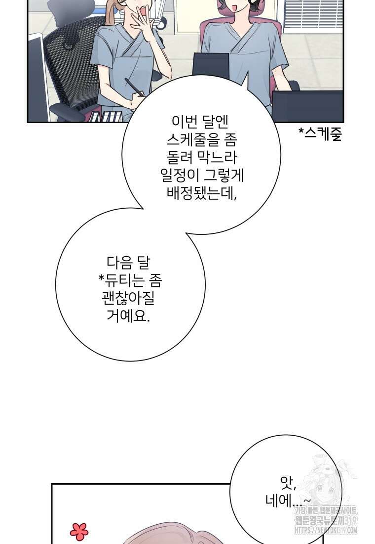 내 남자의 청첩장 44화 76