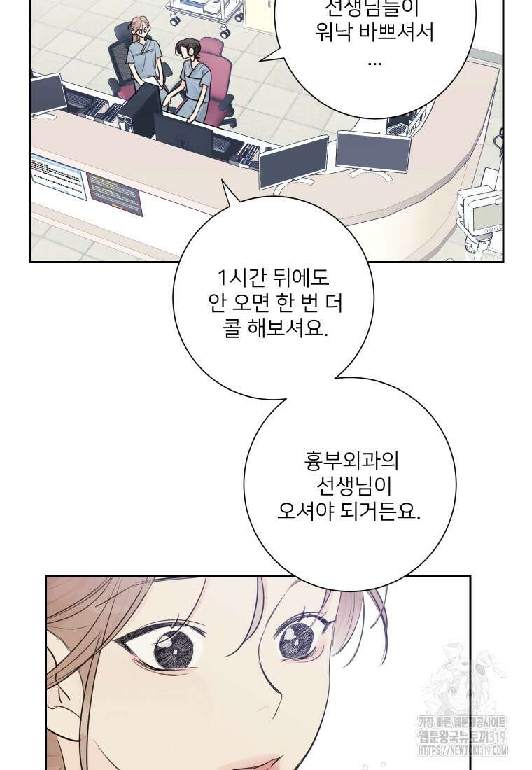 내 남자의 청첩장 44화 78