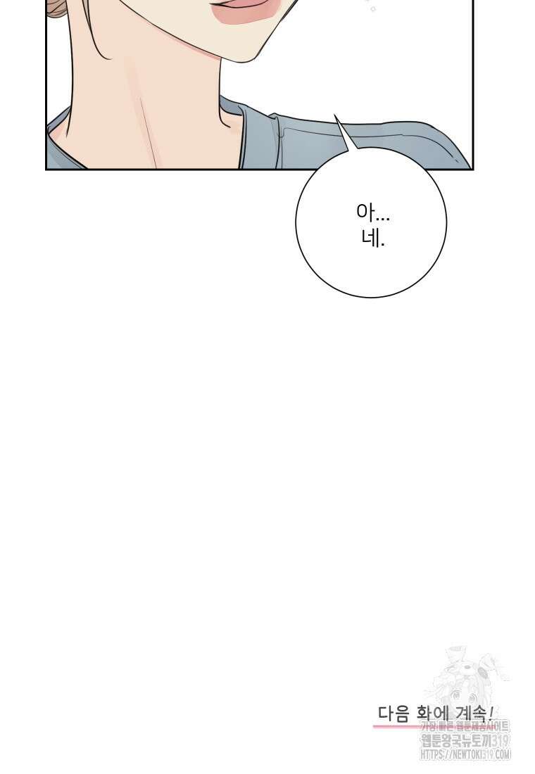 내 남자의 청첩장 44화 79