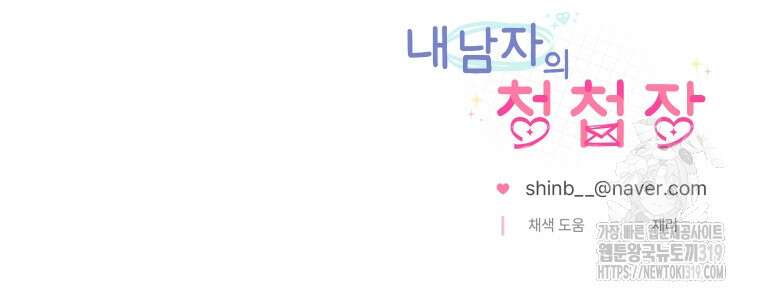 내 남자의 청첩장 44화 80