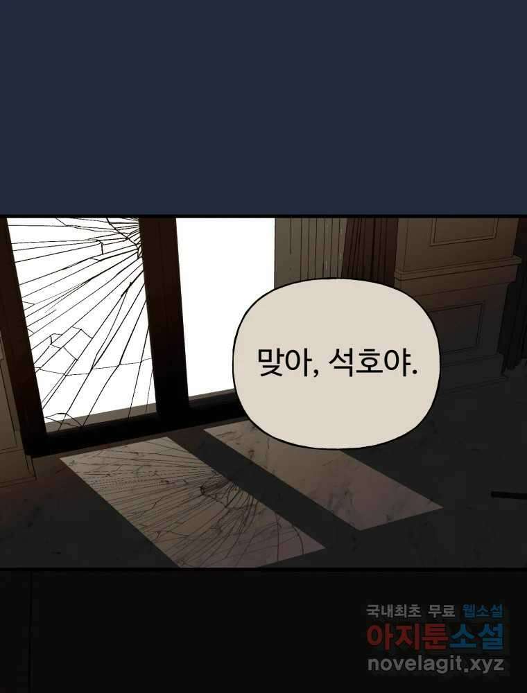 타원을 그리는 법 3부 4화 거짓말(4) 1