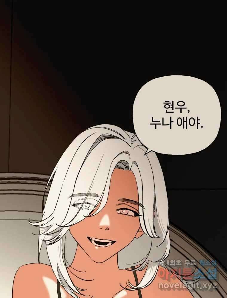 타원을 그리는 법 3부 4화 거짓말(4) 2