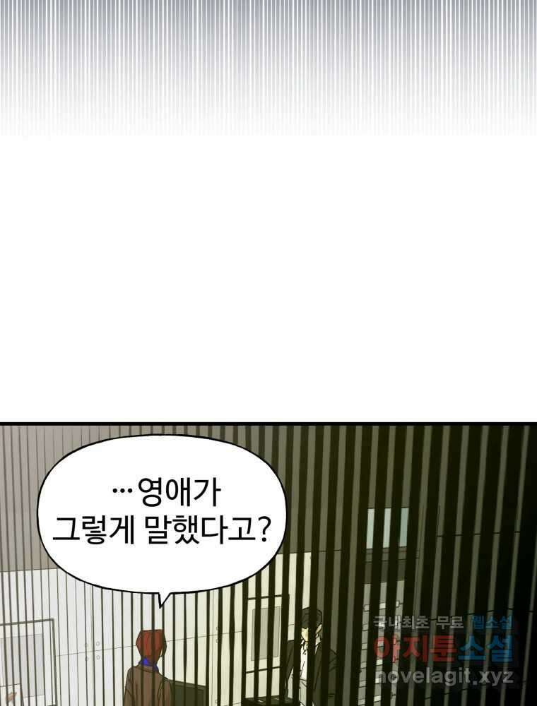 타원을 그리는 법 3부 4화 거짓말(4) 4