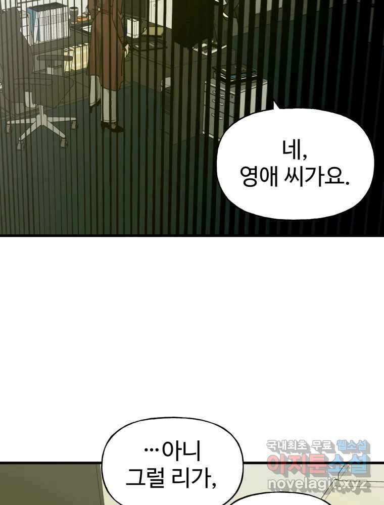 타원을 그리는 법 3부 4화 거짓말(4) 5
