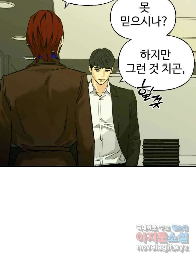 타원을 그리는 법 3부 4화 거짓말(4) 6