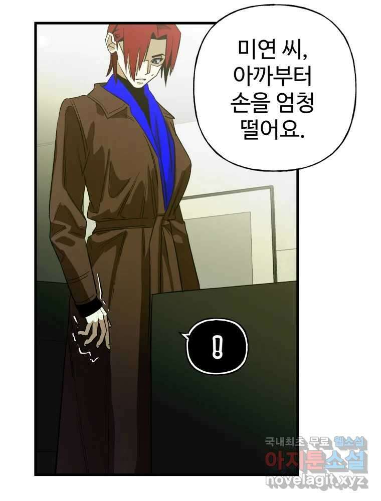 타원을 그리는 법 3부 4화 거짓말(4) 7