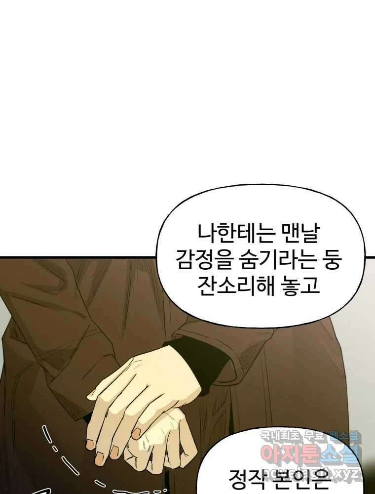 타원을 그리는 법 3부 4화 거짓말(4) 8