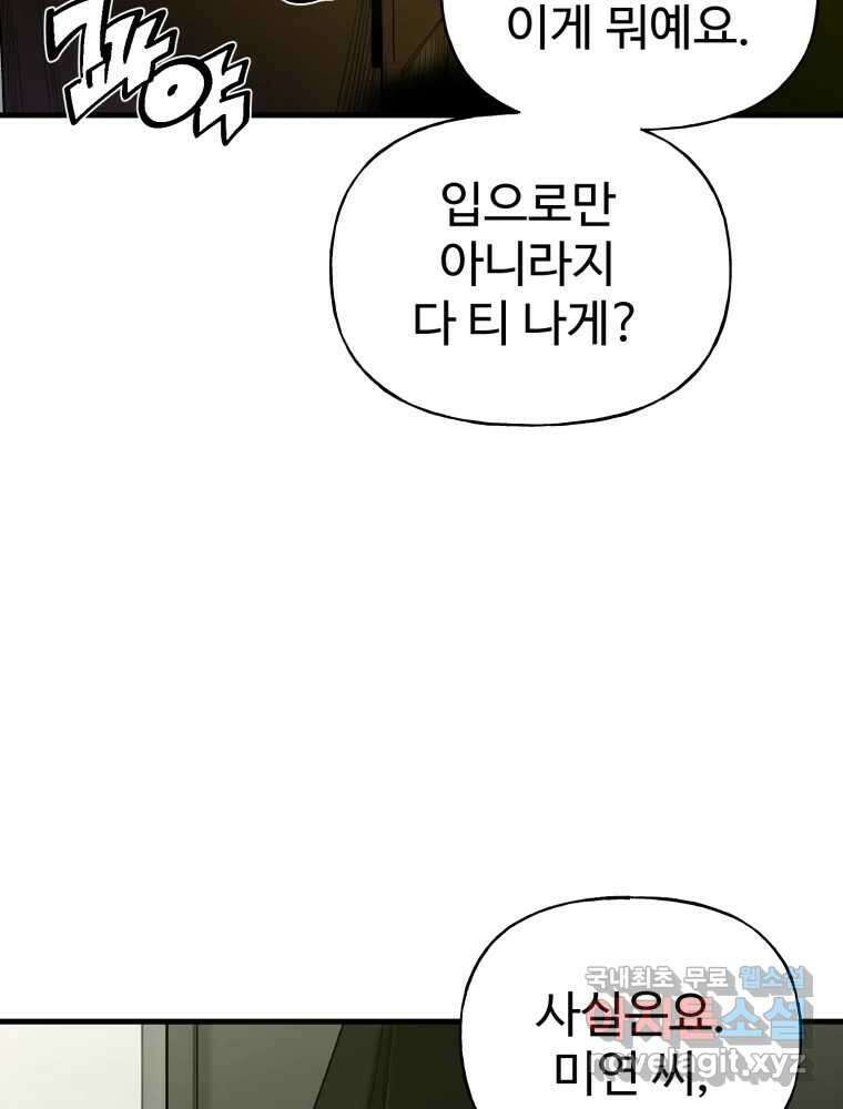 타원을 그리는 법 3부 4화 거짓말(4) 9