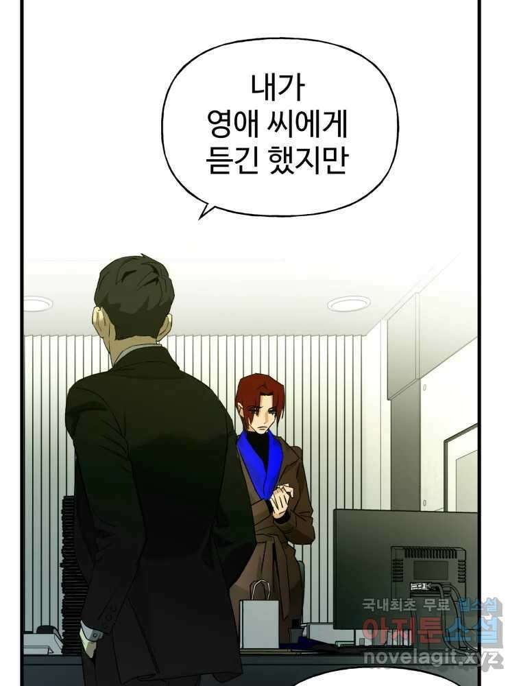 타원을 그리는 법 3부 4화 거짓말(4) 11