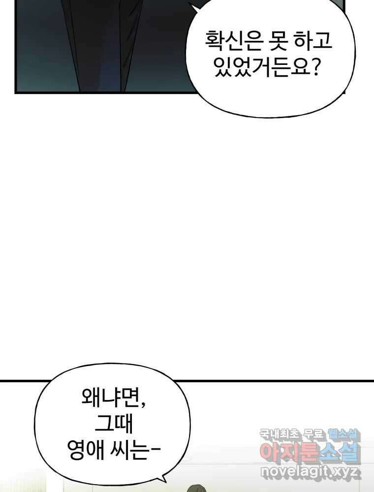 타원을 그리는 법 3부 4화 거짓말(4) 12