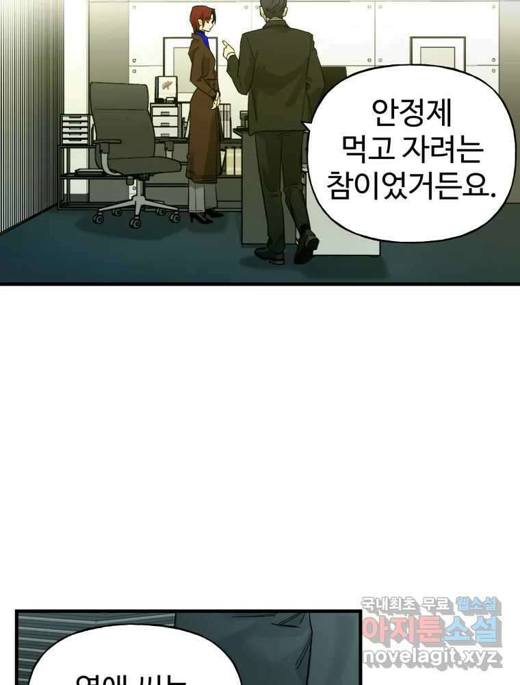 타원을 그리는 법 3부 4화 거짓말(4) 13