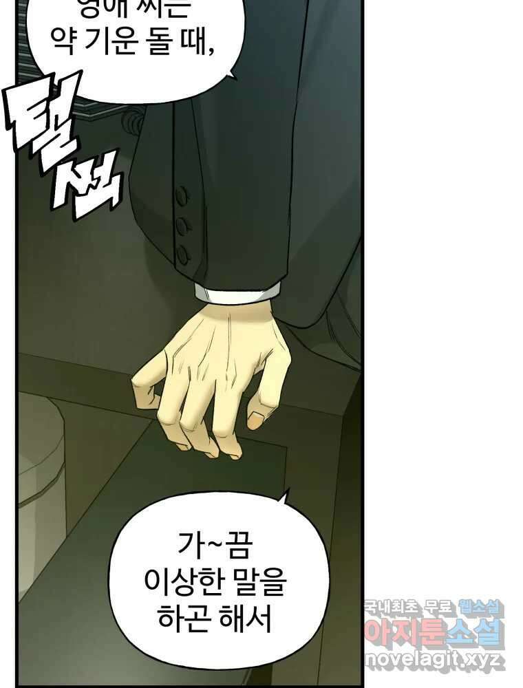 타원을 그리는 법 3부 4화 거짓말(4) 14
