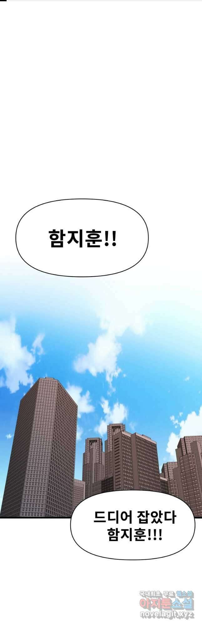 아싸가 알아버렸다 76화 1