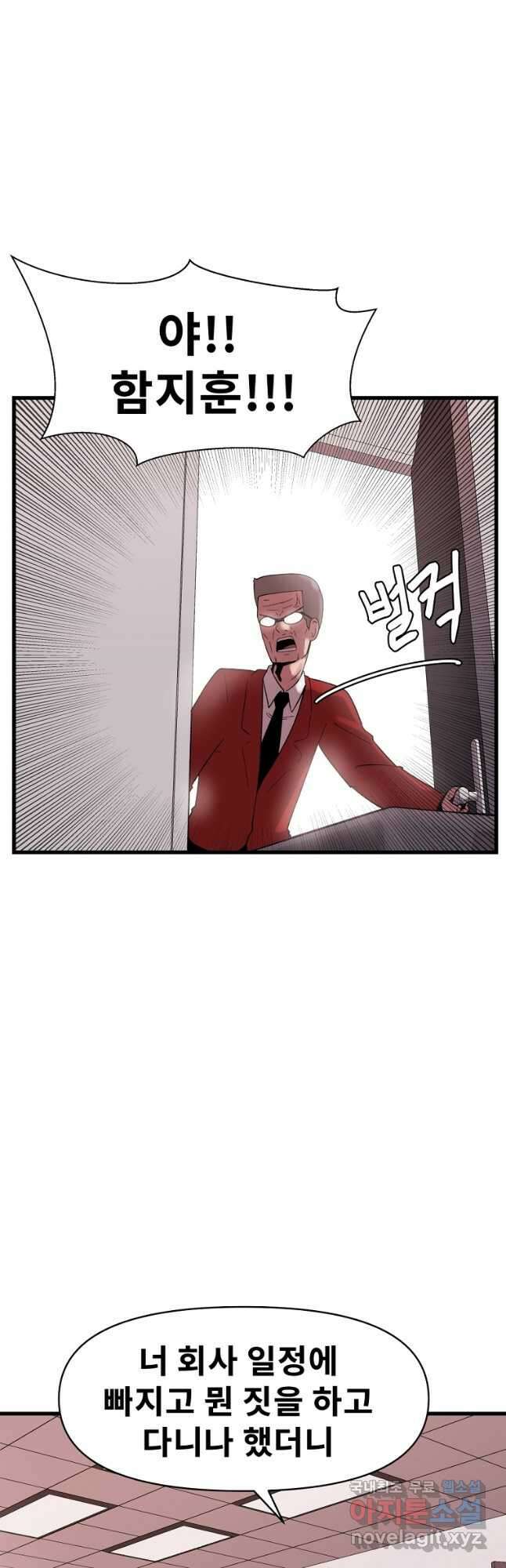 아싸가 알아버렸다 76화 2