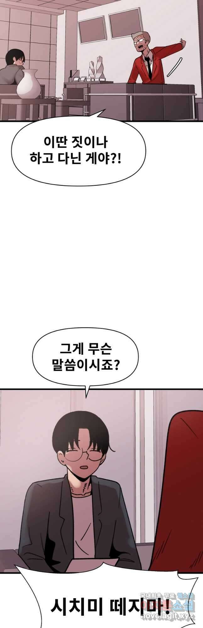 아싸가 알아버렸다 76화 3