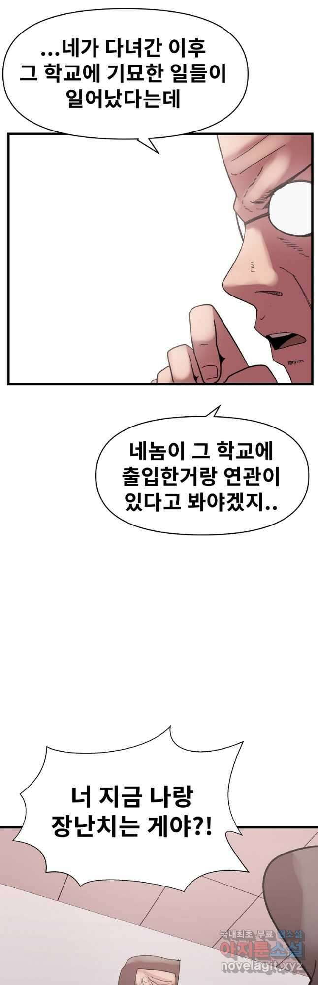 아싸가 알아버렸다 76화 5