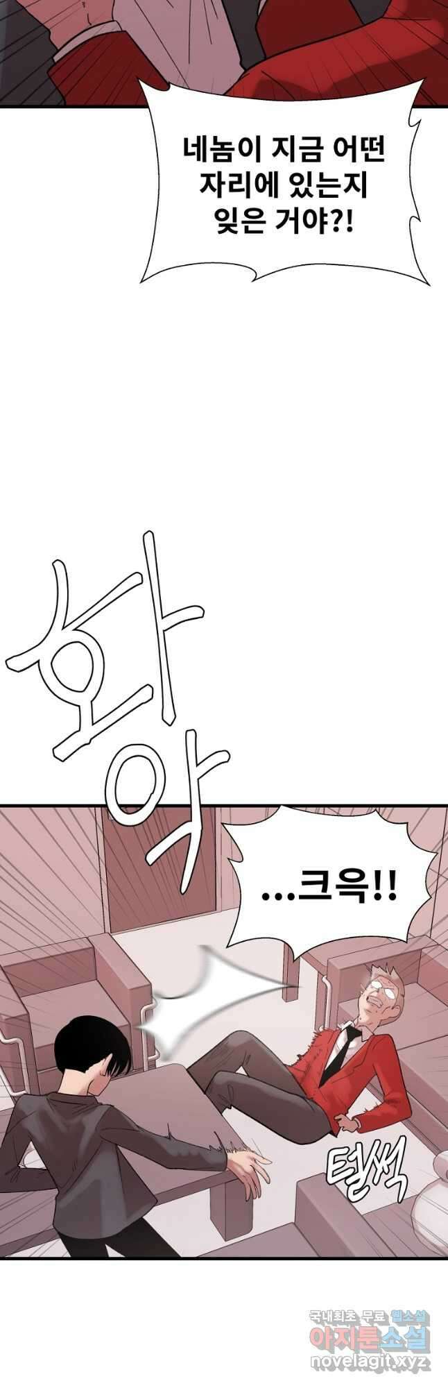 아싸가 알아버렸다 76화 7