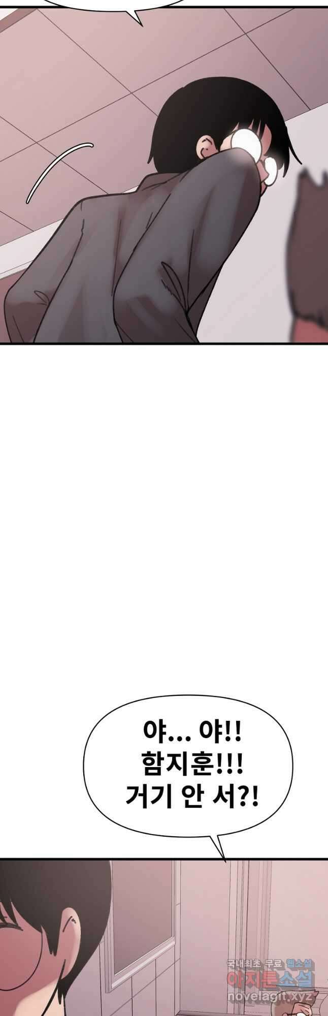 아싸가 알아버렸다 76화 10