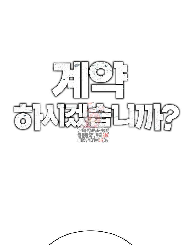 계약하시겠습니까? 37화 1