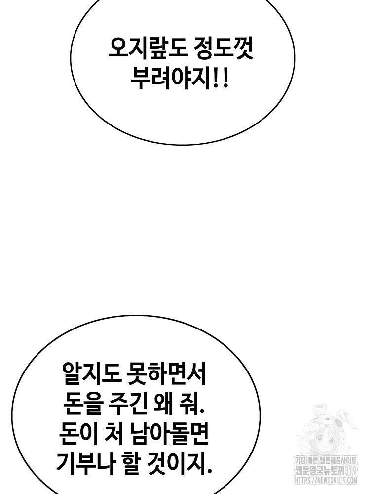 계약하시겠습니까? 37화 2