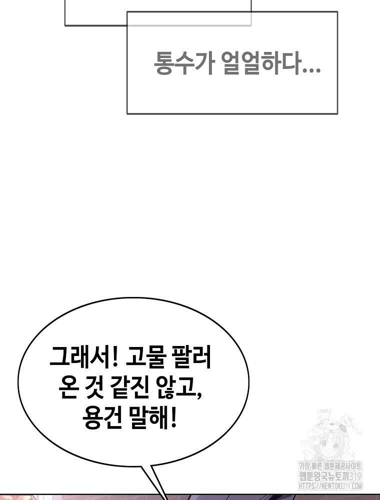 계약하시겠습니까? 37화 4