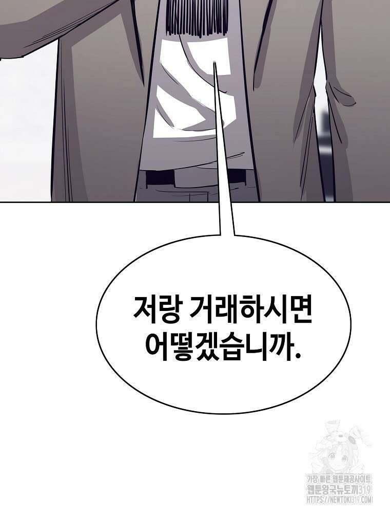 계약하시겠습니까? 37화 26