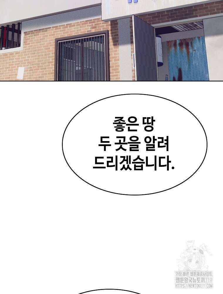 계약하시겠습니까? 37화 28