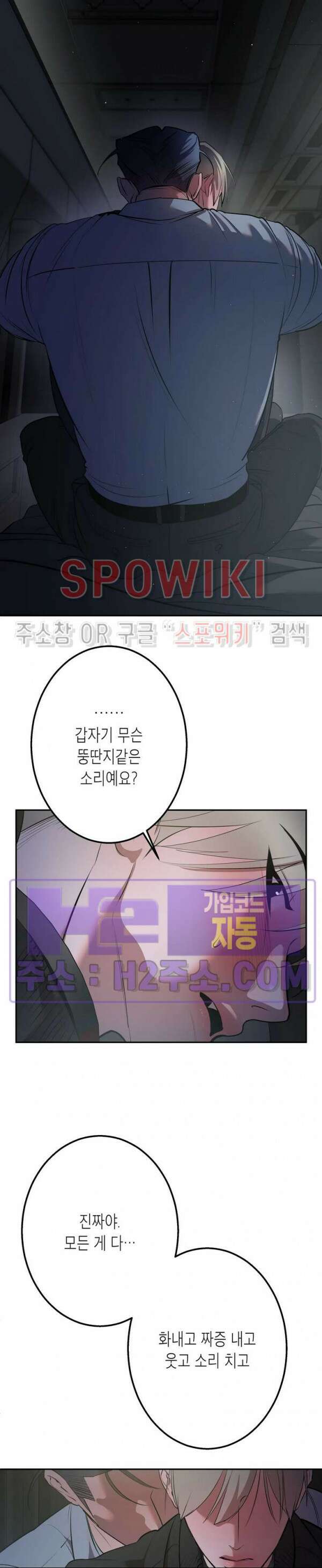 비터스윗 하울링 24화 3
